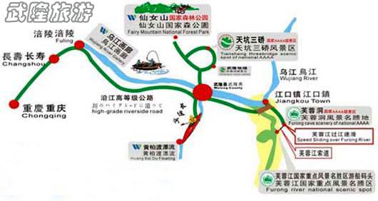 重慶到武隆仙女山交通路線