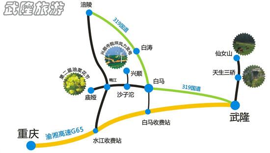 重慶到武隆縣城自駕車線路