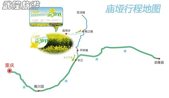 重慶到武隆廟埡自駕車線路