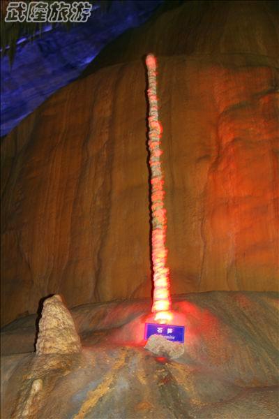 芙蓉洞景點之&ldquo;定海神針&rdquo;