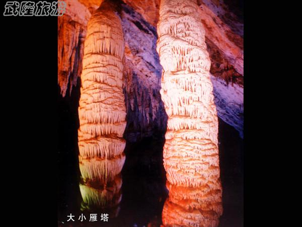 芙蓉洞景點之&ldquo;大小雁塔&rdquo;