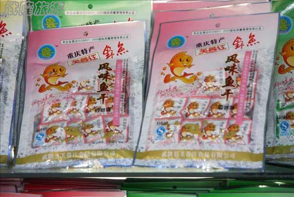 武隆購物場所&mdash;&mdash;烏江源土特產展銷中心