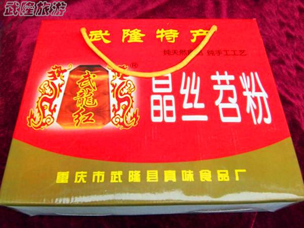 武隆購物場所金海洋禮品店