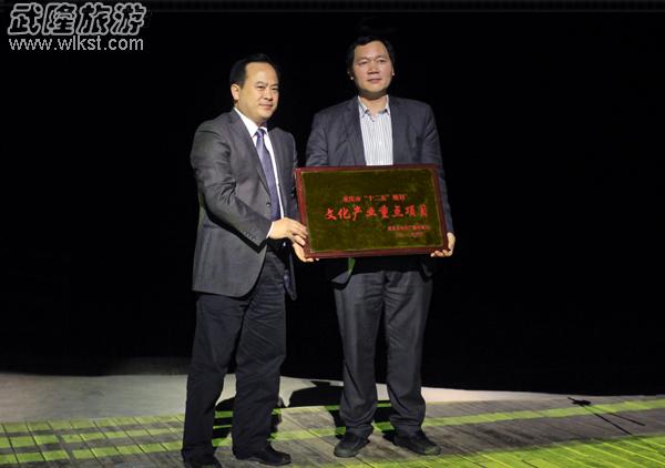 &ldquo;印象武隆&rdquo;獲文化產業重點項目獎