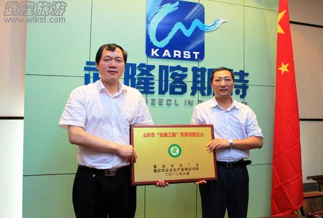 安全重于泰山，武隆旅游積極做好旅游安全工作