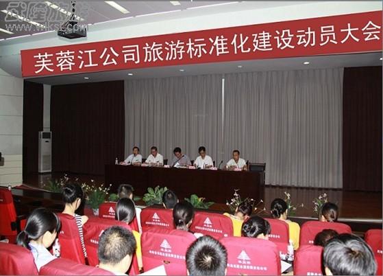 召開旅游標準化建設試點工作動員大會