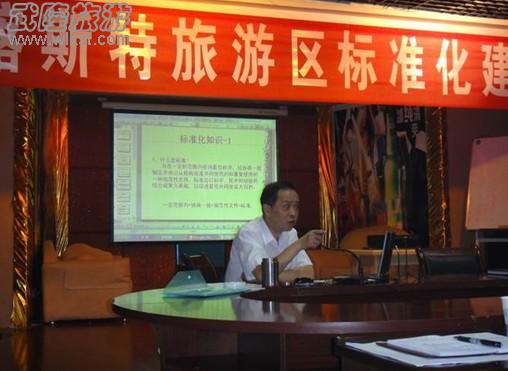 武隆喀斯特旅游區旅游標準化知識培訓（二）