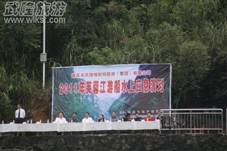 公司舉行芙蓉江水上安全應急演習