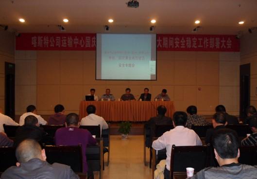 喀斯特公司召開駕駛員安全專題會(huì)