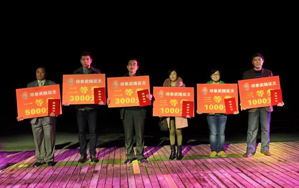 印象武隆杯網(wǎng)絡(luò)文學(xué)征文大賽頒獎(jiǎng)典禮隆重舉行