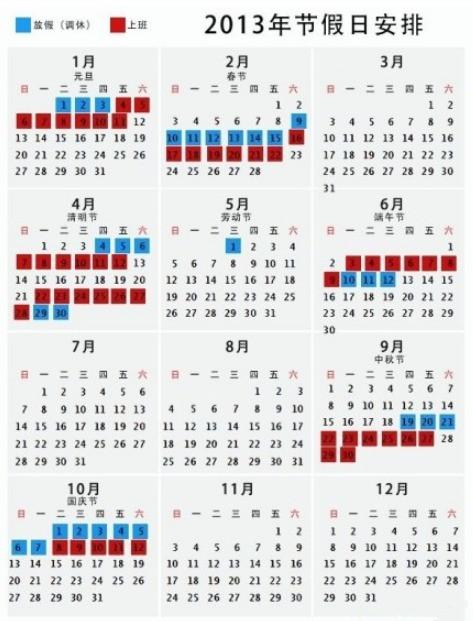2013年連續上班的日子有哪些