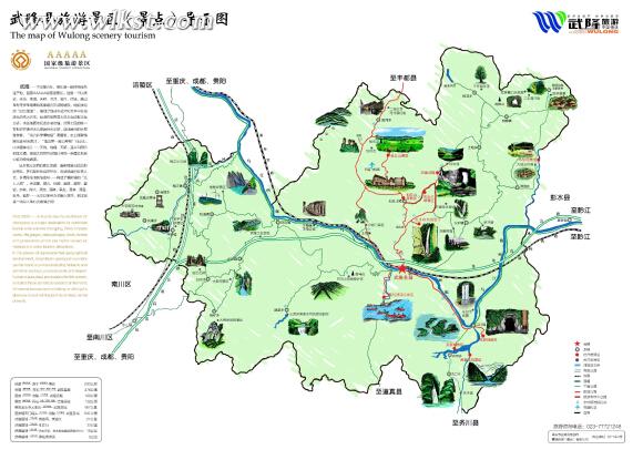 武隆景區導游圖