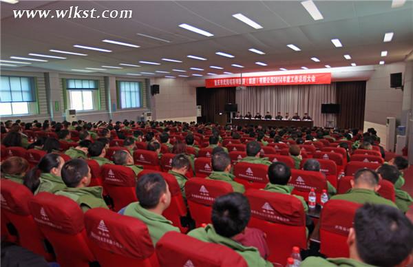 重慶市武隆喀斯特旅游(集團)有限公司2014年總結大會 會議現場(王俊杰/攝)