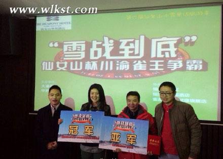 仙女山杯川渝雀王爭霸賽落幕 成都美女奪冠