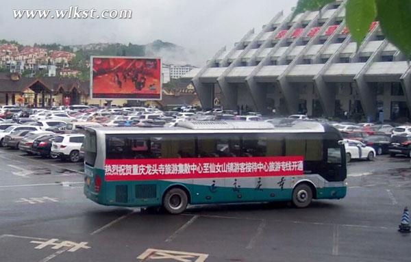 重慶直達仙女山旅游專線開通 實行一站式直通服務