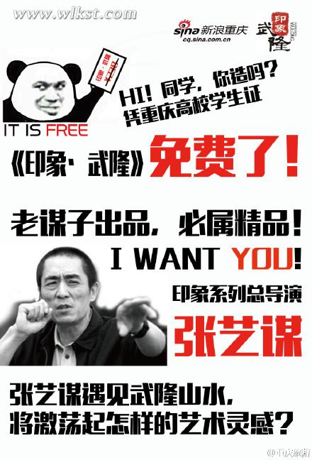 《印象武隆》高校學子免費