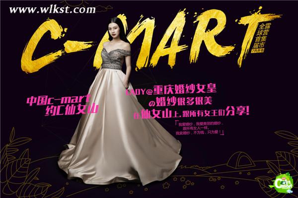 武隆CMART七月開市 &ldquo;婚紗女皇&rdquo;教你如何做女王