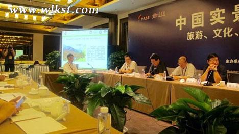 《印象武隆》走進中國實景演出華清宮峰會