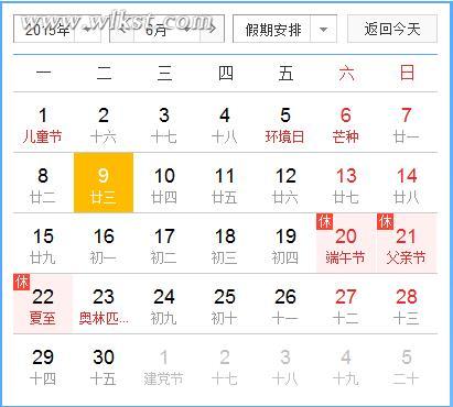 2015端午節放假安排
