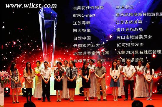 2015新浪金足跡旅游盛典現場