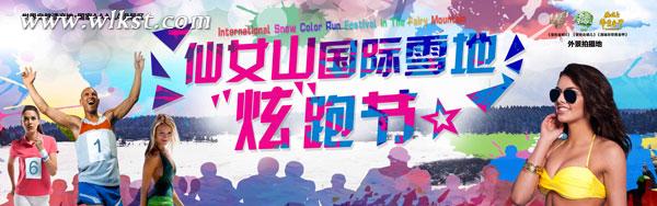 2015冬天仙女山旅游攻略(玩雪、門票、精彩看點等)