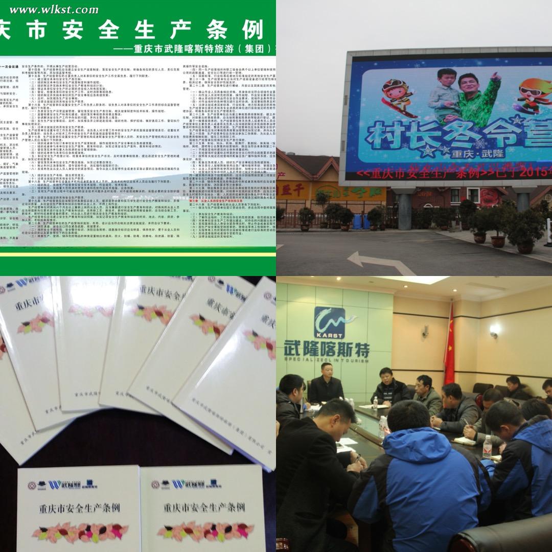 武隆景區多形式舉行安全知識培訓