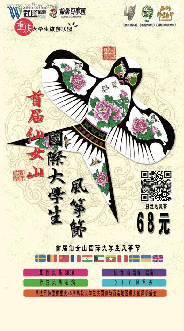 仙女山大學生國際風箏節, 火熱報名中&hellip;.