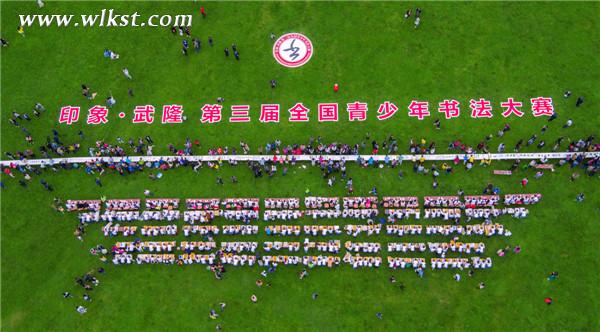 印象武隆.第三屆全國青少年書法大賽百米書法長卷現(xiàn)場 王俊杰/攝