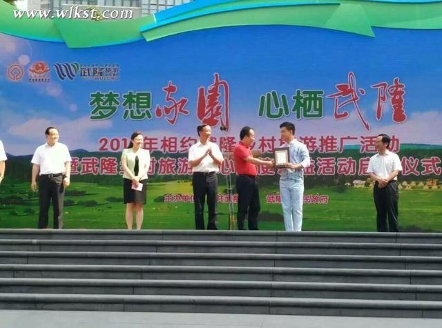 &ldquo;村長(zhǎng)&rdquo;李銳被授予&ldquo;武隆鄉(xiāng)村旅游公益形象代言人&rdquo; 李瓊/攝