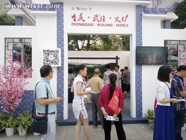  武隆首屆鄉(xiāng)村旅游展會(huì)&mdash;&mdash;火爐鎮(zhèn)展區(qū) 李瓊/攝