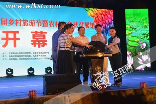 武隆縣鳳來鄉首屆鄉村旅游節暨農村電商扶貧展銷會啟幕 記者 彭朝君 攝