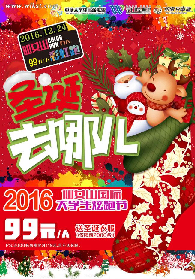 仙女山萬人圣誕炫跑節，你準備好了嗎？