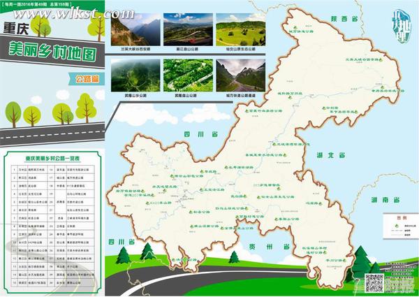 重慶絕美的鄉村公路都是哪些？