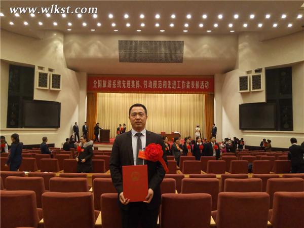 武隆喀斯特(集團)公司代表在人民大會堂接受表彰