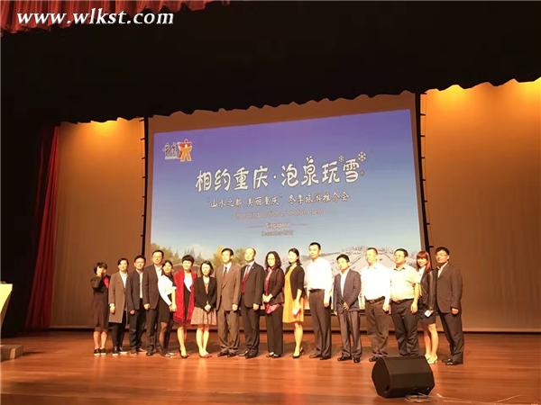 　&ldquo;相約重慶&middot;泡泉玩雪&rdquo;旅游推介會 參會人員