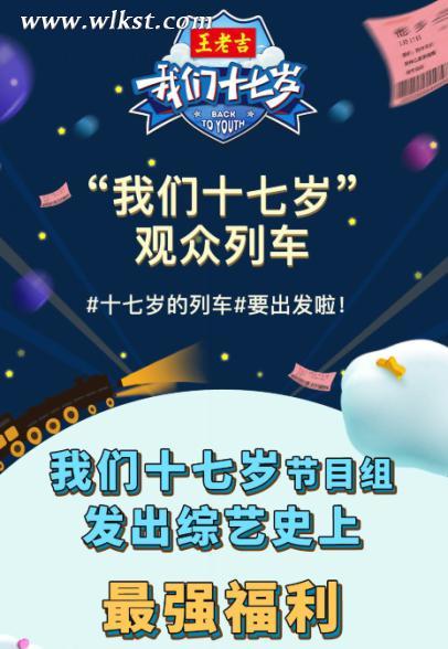 最強(qiáng)福利！《我們十七歲》招募觀眾與明星一起前往武隆旅行!