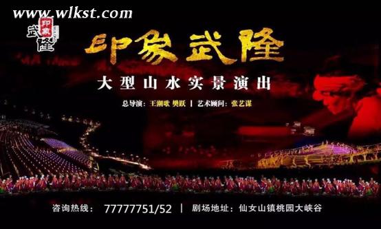 “印象·武隆”100萬門票回報全國觀眾