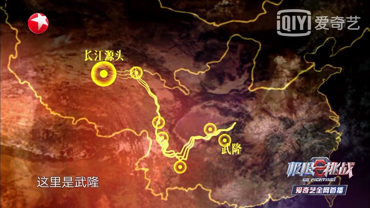 《極限挑戰5》收視率第一，眾明星盛贊武隆美景