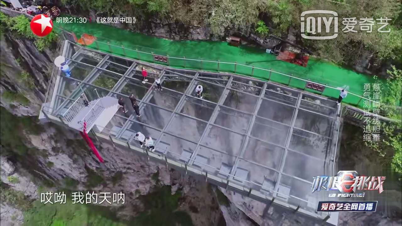 《極限挑戰5》收視率第一，眾明星盛贊武隆美景