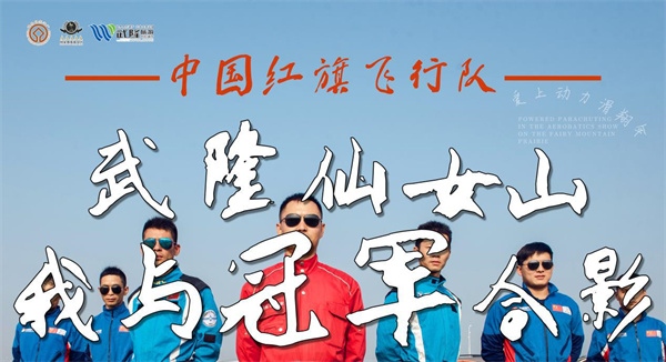 中國紅旗飛行隊(duì)合影