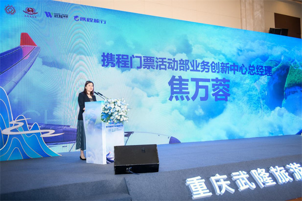 攜程門票活動部創新中心總經理焦萬蓉致辭