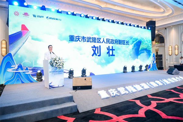 武隆區副區長劉壯致辭并發布優惠政策