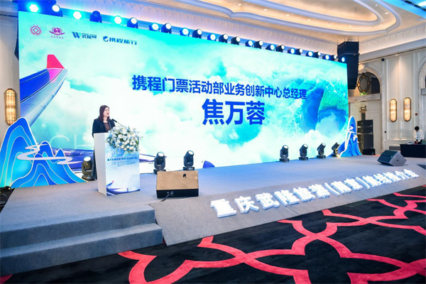攜程門票活動部創新中心總經理焦萬蓉致辭