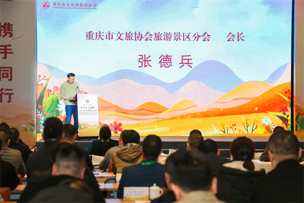 旅游景區(qū)分會(huì)會(huì)長(zhǎng)張德兵致辭
