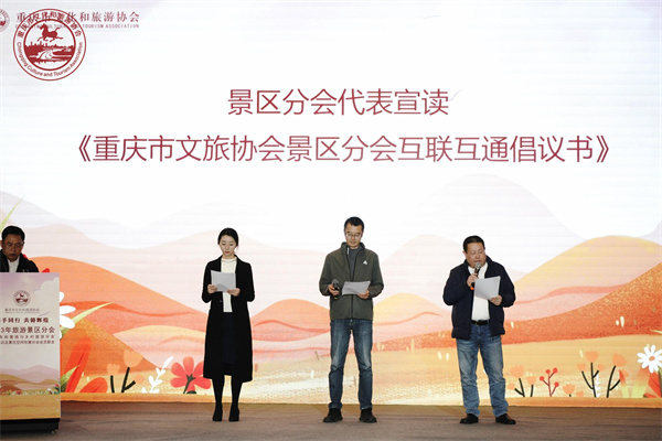 景區(qū)分會(huì)代表宣讀倡議書